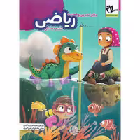 دفتر تمرین و فعالیت ریاضی ششم سلام