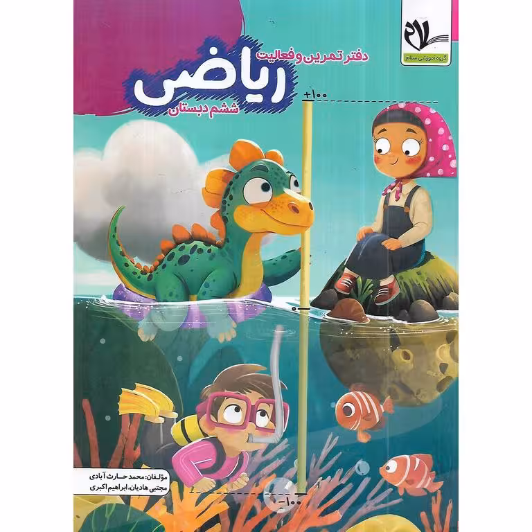 دفتر تمرین و فعالیت ریاضی ششم سلام
