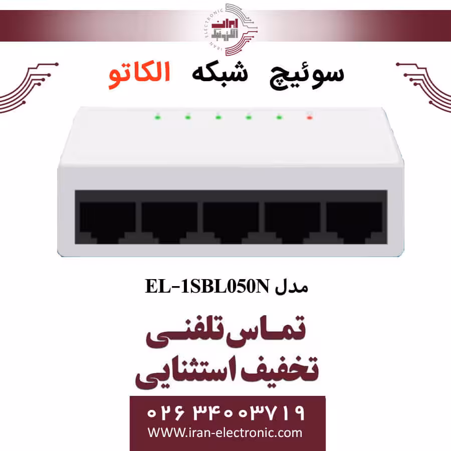 سوئیچ شبکه 5 پورت الکاتو مدل ELKATO EL-1SBL050N