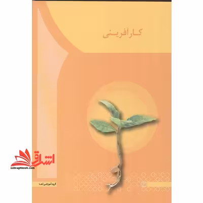 کارآفرینی - فروشگاه کتاب اشراق