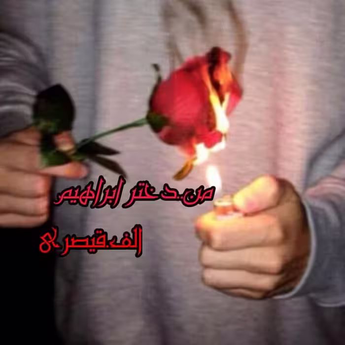 رمان من دختر ابراهیم pdf