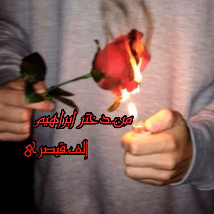 رمان من دختر ابراهیم pdf