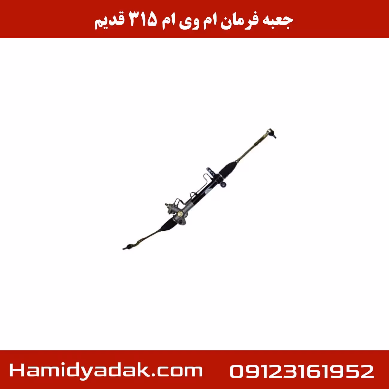 جعبه فرمان ام وی ام 315