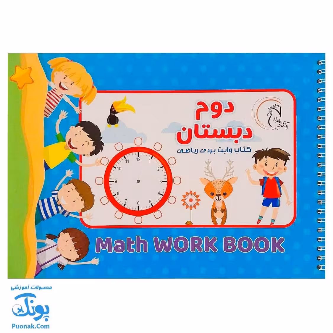 کتاب وایت بردی ریاضی کلاس دوم دبستان آوای بامداد | Math Work Book