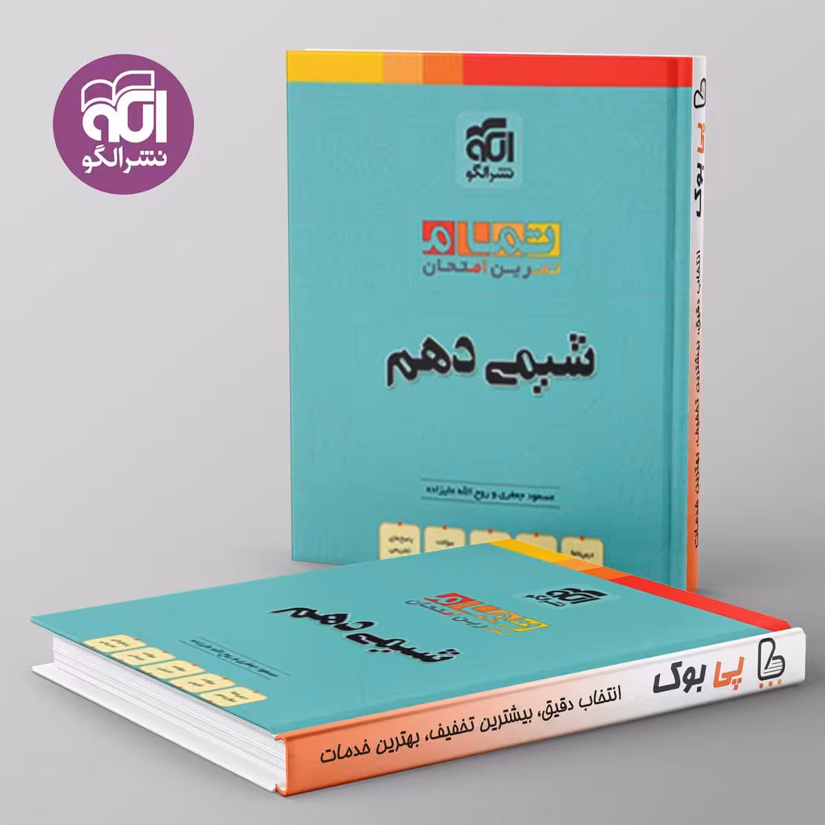 تمام شیمی دهم نشر الگو
