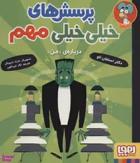 کتاب پرسش های خیلی خیلی مهم: درباره من اثر استیون لا انتشارات هوپا