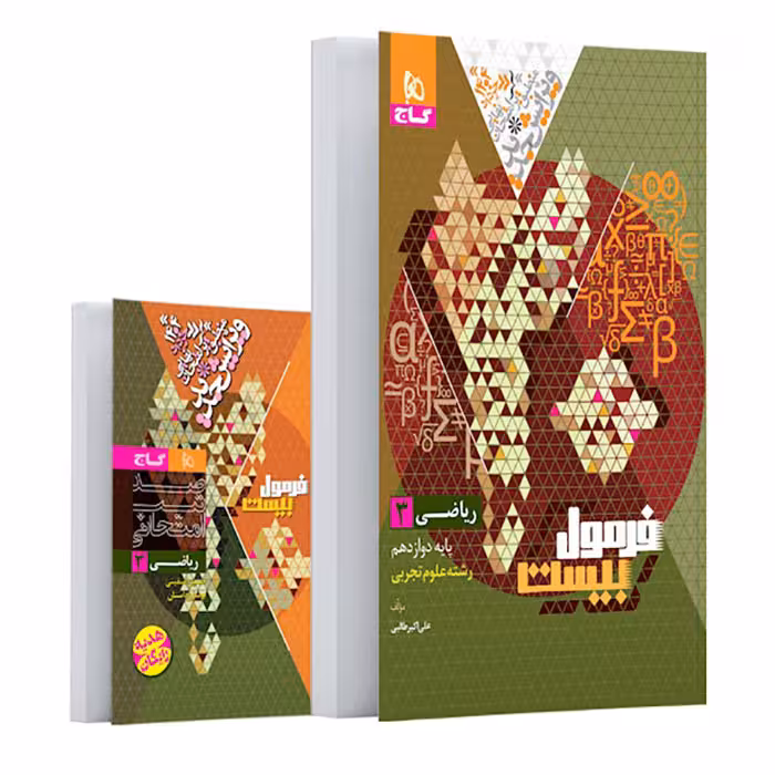کتاب ریاضی دوازدهم تجربی فرمول بیست گاج
