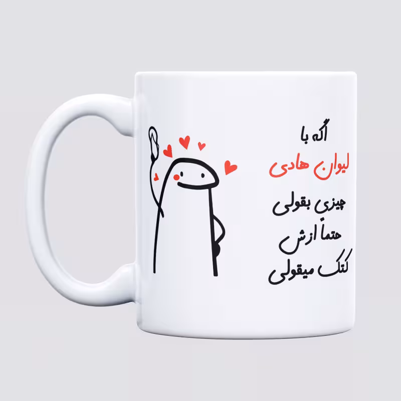 خرید ماگ-لیوان  کتک میقولی  هادی