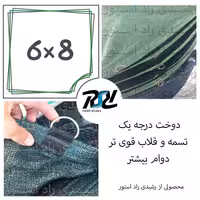توری سایبان شید،6در 8، دوخت درجه1، 80درصد