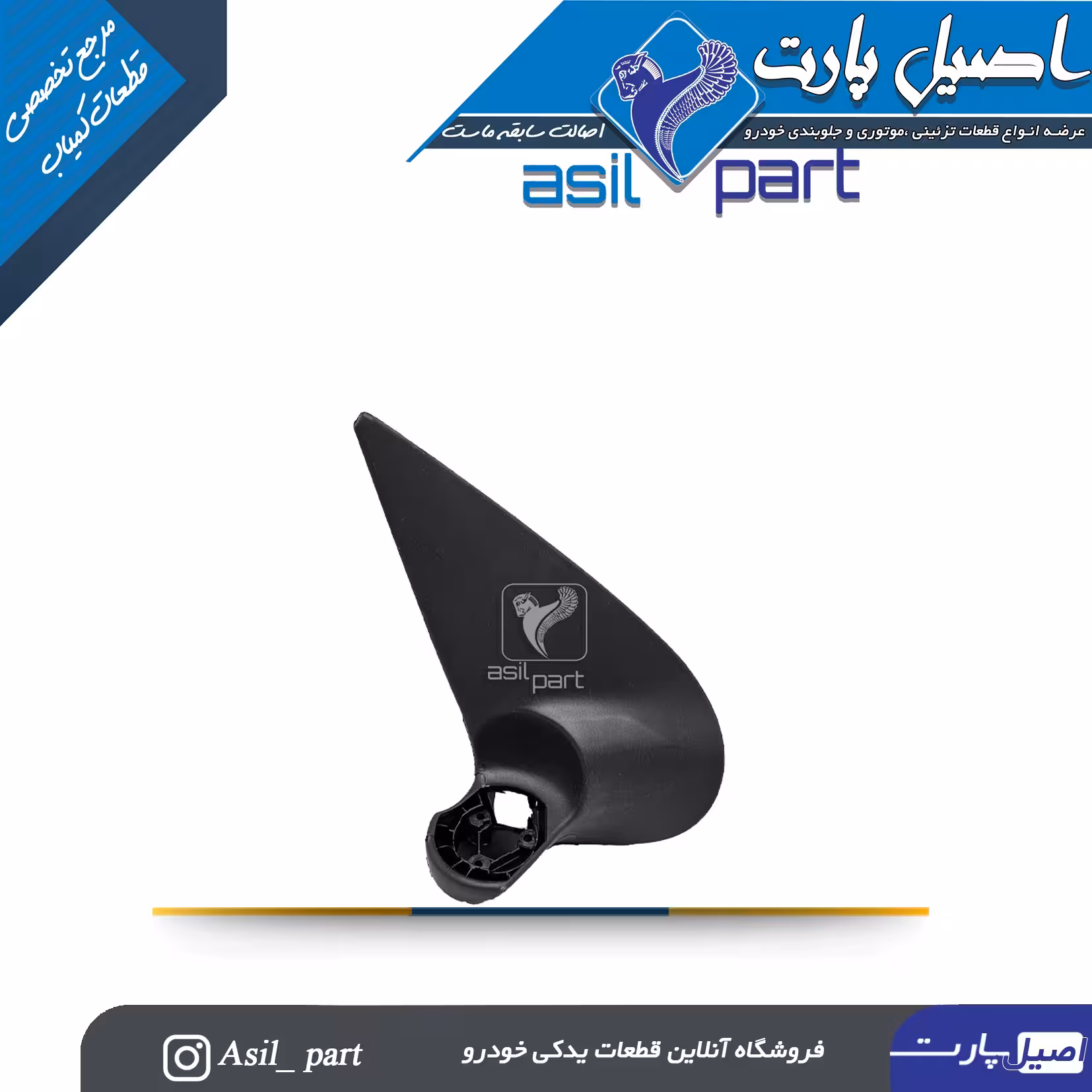 پایه آینه راست پژو 206 و 207 کد 4607