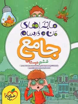 در راه