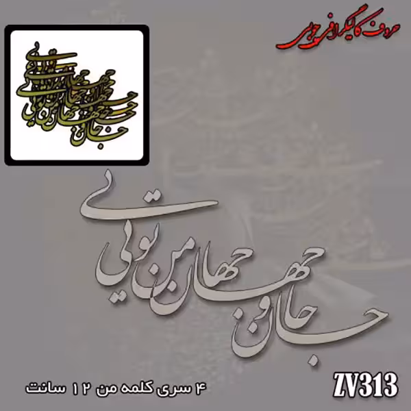 حروف کالیگرافی چوبی کد ZV313