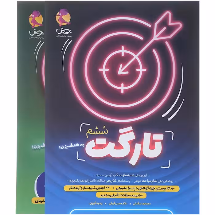 کتاب تارگت ششم پویش