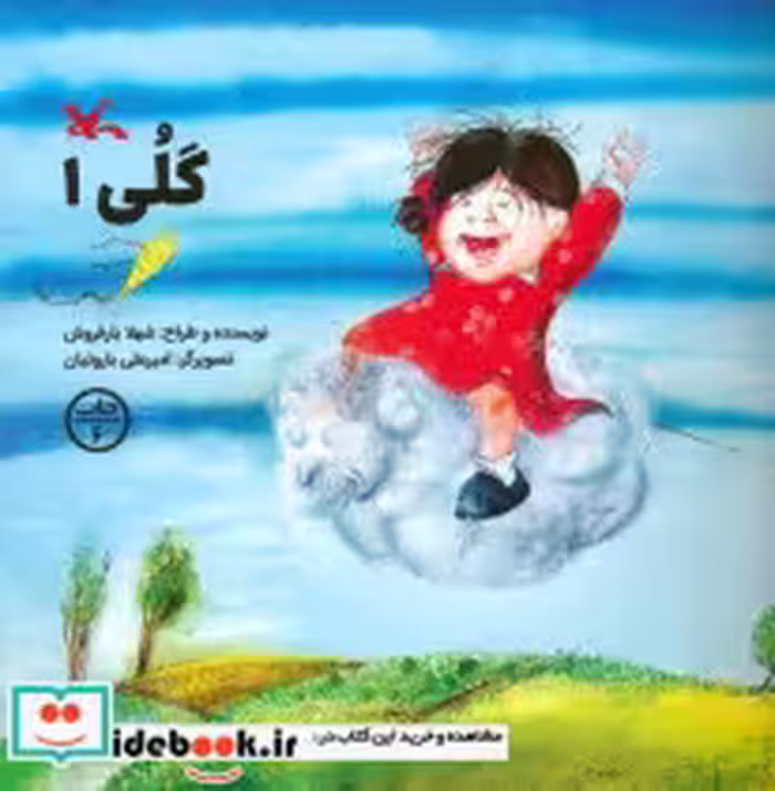 کتاب گلی 1