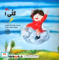 کتاب گلی 1