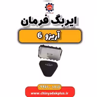 ایربگ فرمان آریزو 6