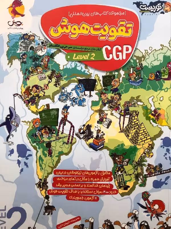 تقویت هوش CGP (سی جی پی لول 2)  پویش