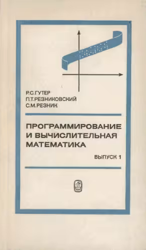 خرید و دانلود نسخه کامل کتاب Основы программирования. Алгоритмические языки