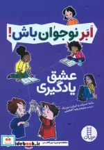 کتاب عشق یادگیری ابر نوجوان باش