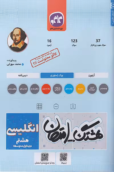 هشتگ امتحان زبان انگلیسی هشتم کاگو