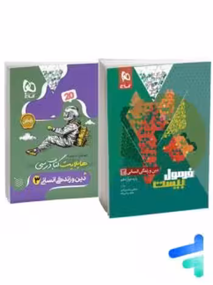 فرمول بیست دین و زندگی دوازده انسانی/گاج1403 کد100856