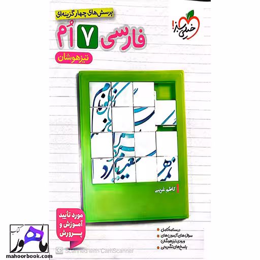 ادبیات فارسی هفتم تیزهوشان خیلی سبز