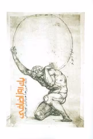 یک روز اضافی