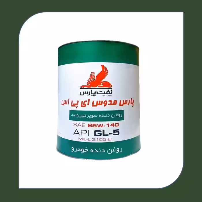 واسکازین  GL5 روغن گیربکس پارس مدوس 85W140 چهار 4 لیتری EPS