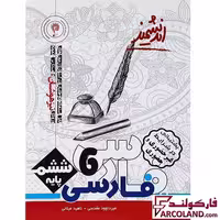 کتاب تیزهوشان فارسی ششم دبستان اندیشمند