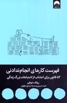 فهرست کارهای انجام ندادنی | مرکز فرهنگی آبی
