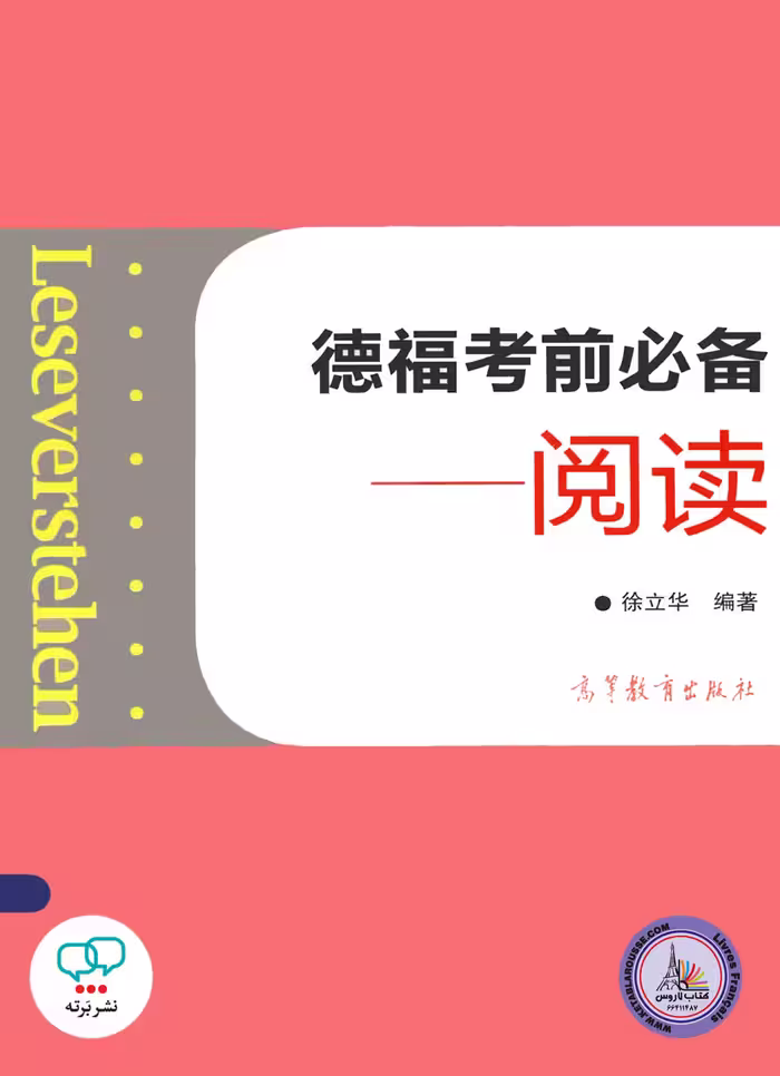 کتاب چینی آلمانی Leseverstehen Telford exam necessary Reading Chinese Edition