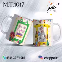 ماگ تولد کد M_T_1017