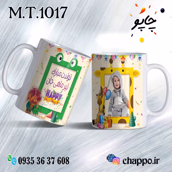 ماگ تولد کد M_T_1017