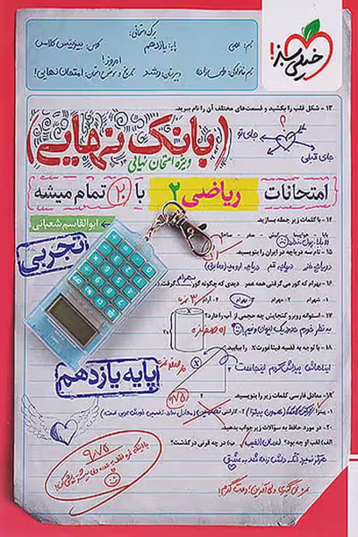 بانک نهایی ریاضی یازدهم تجربی خیلی سبز