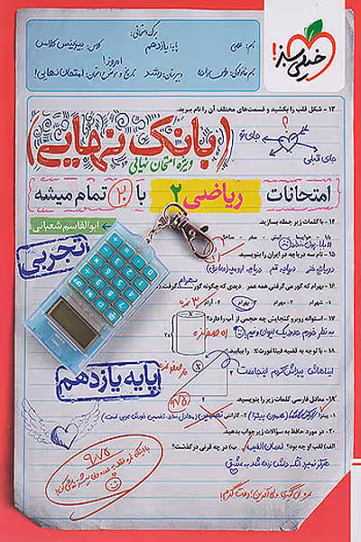 بانک نهایی ریاضی یازدهم تجربی خیلی سبز