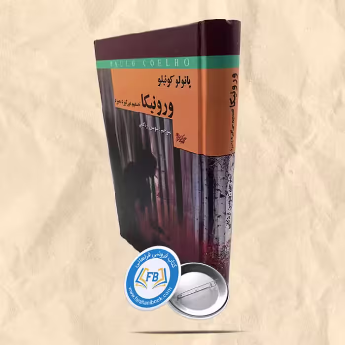 ورونیکا تصمیم می گیرد بمیرد