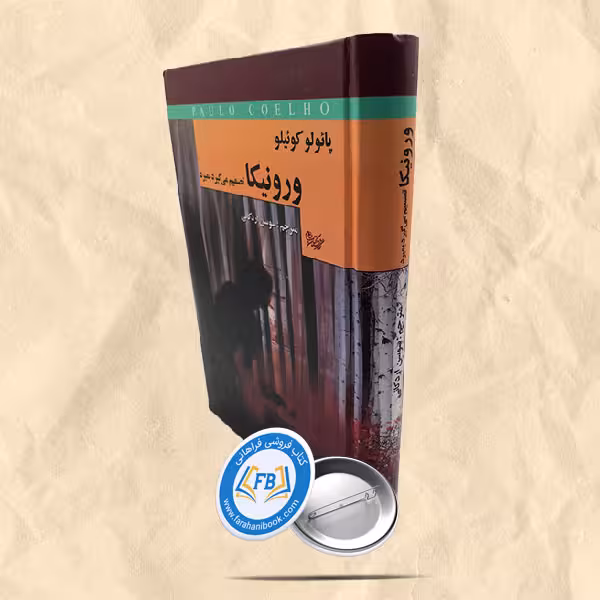 ورونیکا تصمیم می گیرد بمیرد