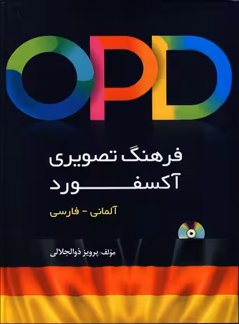 فرهنگ تصویری آکسفورد آلمانی - فارسی OPD