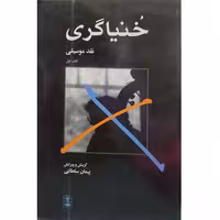 خنیاگری