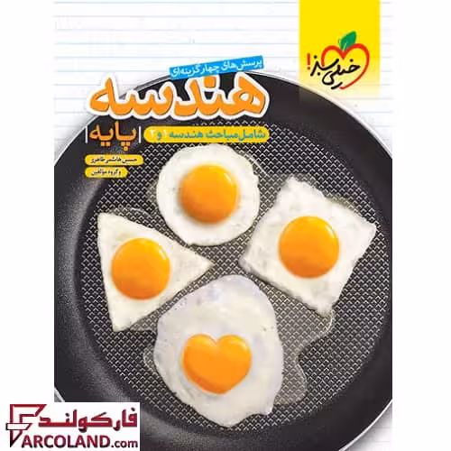 کتاب هندسه پایه دهم و یازدهم تست خیلی سبز