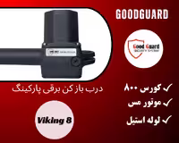 جک پارکینگی گودگارد goodguard مدل viking 8