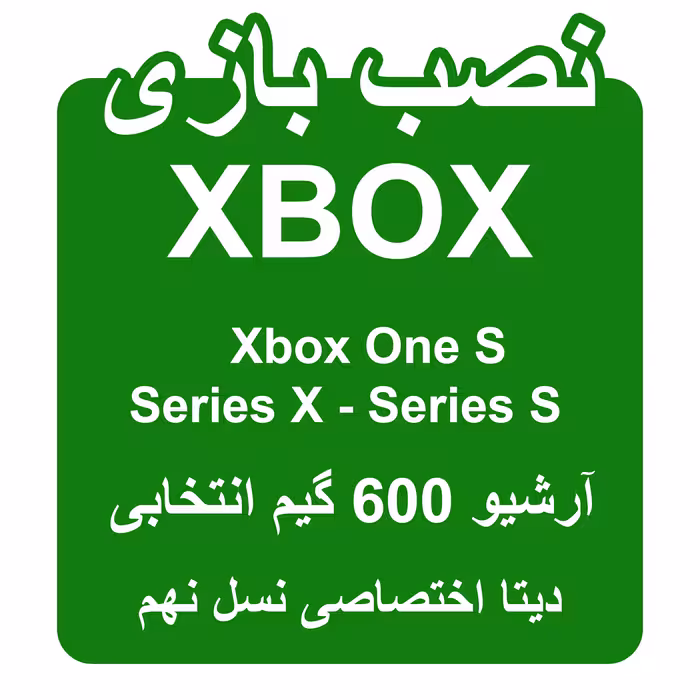 نصب بازی انتخابی XBOX ONE ایکس باکس | دیجی قاب دونی