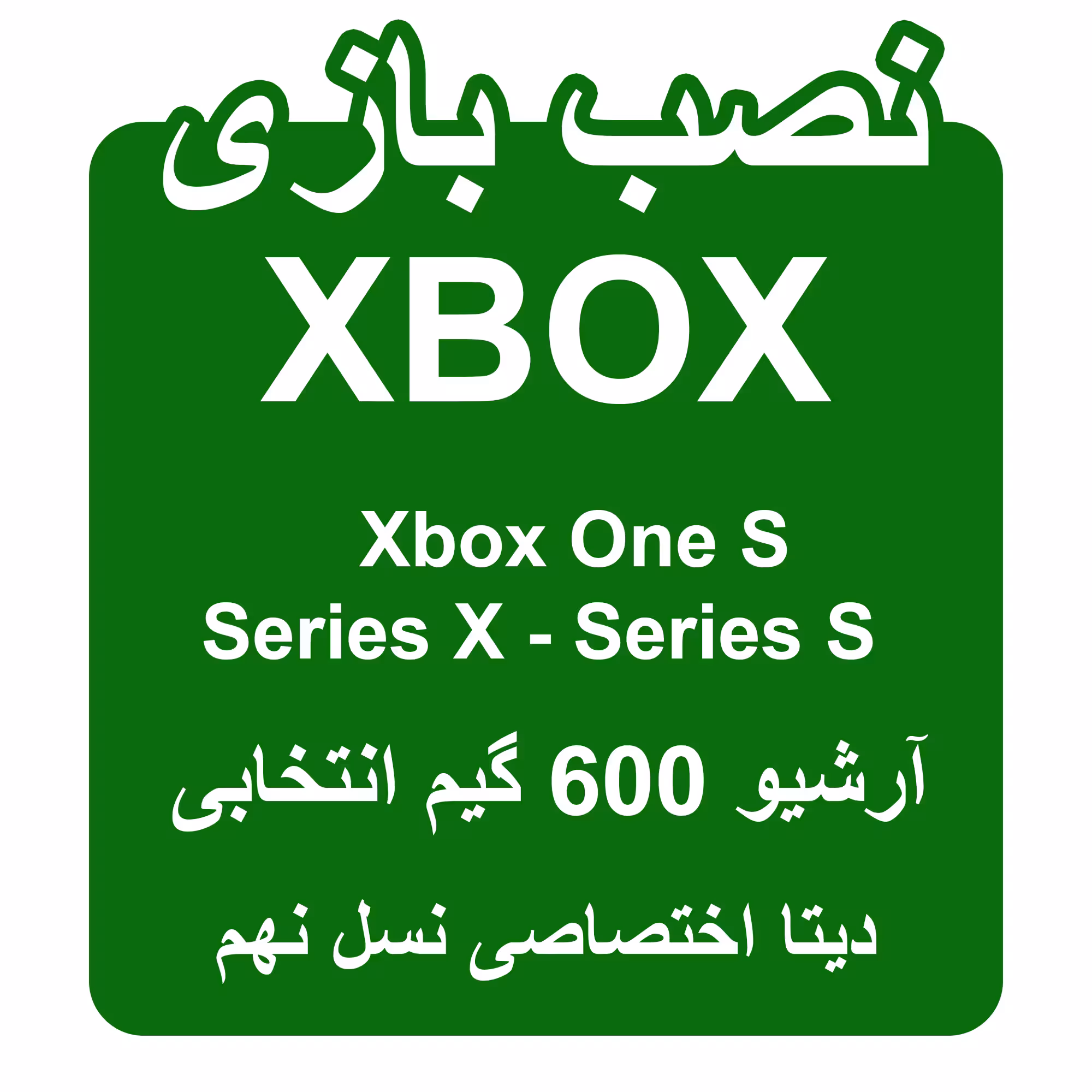 نصب بازی انتخابی XBOX ONE ایکس باکس | دیجی قاب دونی