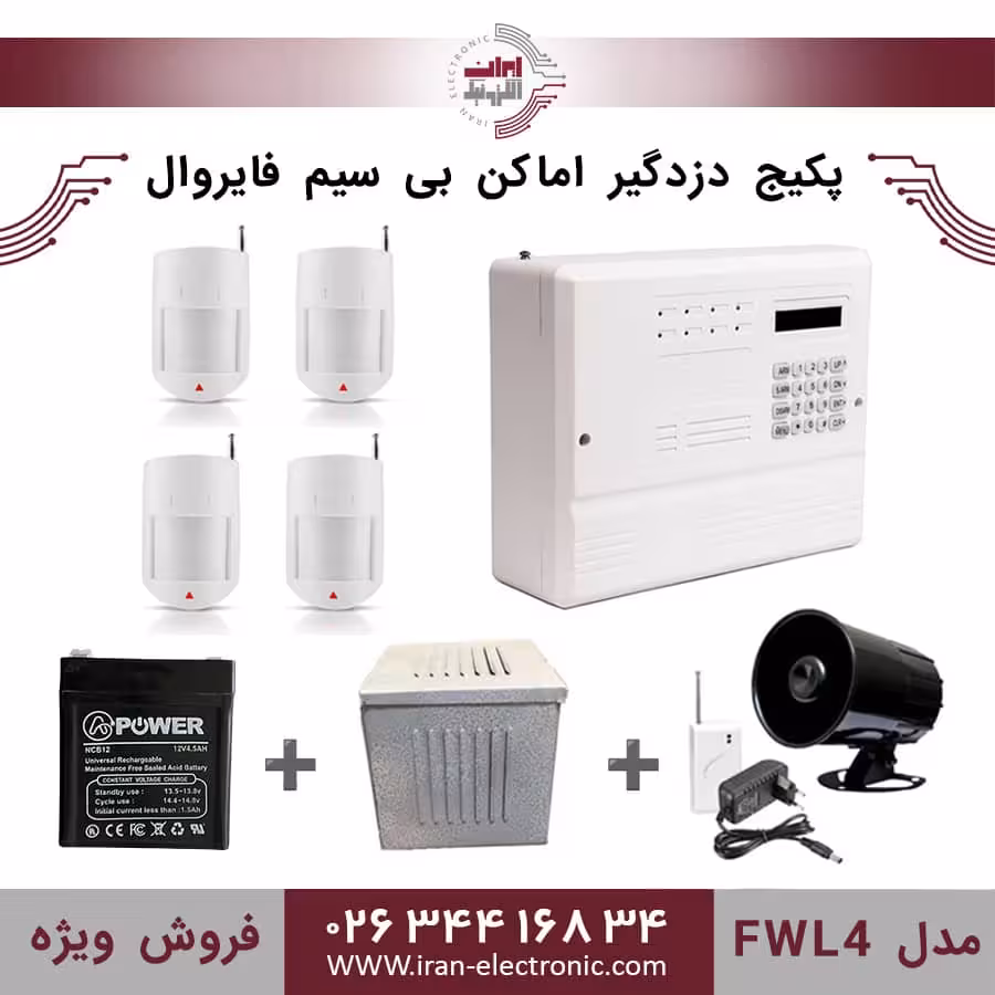 پکیج کامل دزدگیر اماکن بی سیم فایروال مدل (FWL4)