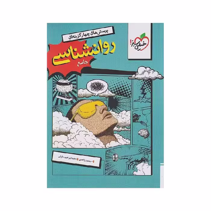 کتاب روان شناسی جامع خیلی سبز ( ویژه کنکور 1405 )