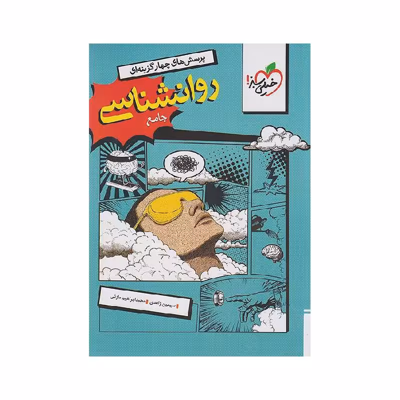 کتاب روان شناسی جامع خیلی سبز ( ویژه کنکور 1405 )