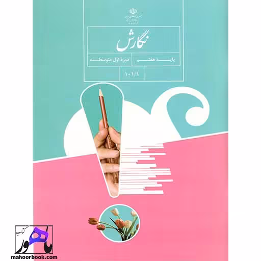 نگارش هفتم درسی مدرسه