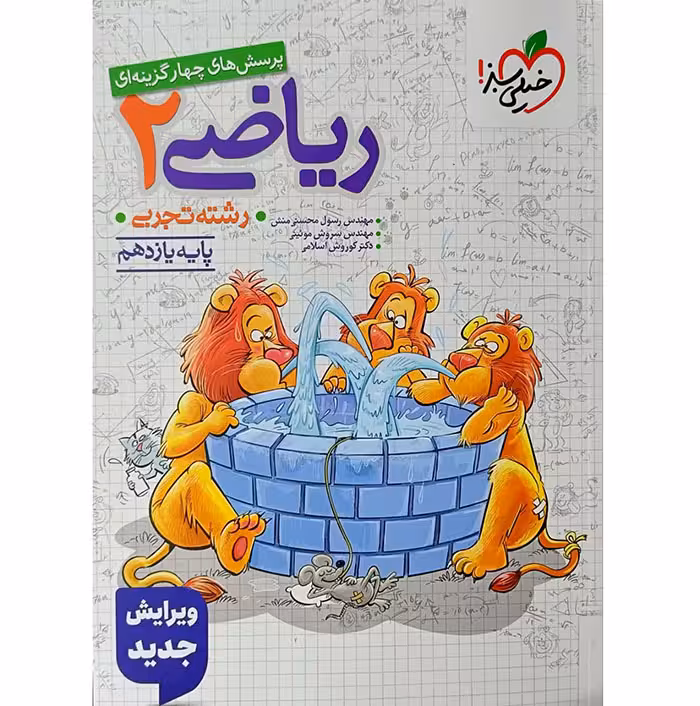 کتاب ریاضی یازدهم تجربی تست خیلی سبز (یازدهمی ها چاپ 1404)