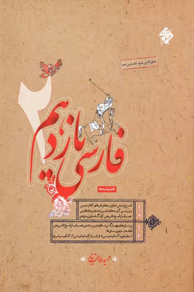 فارسی یازدهم طالب تبار مبتکران