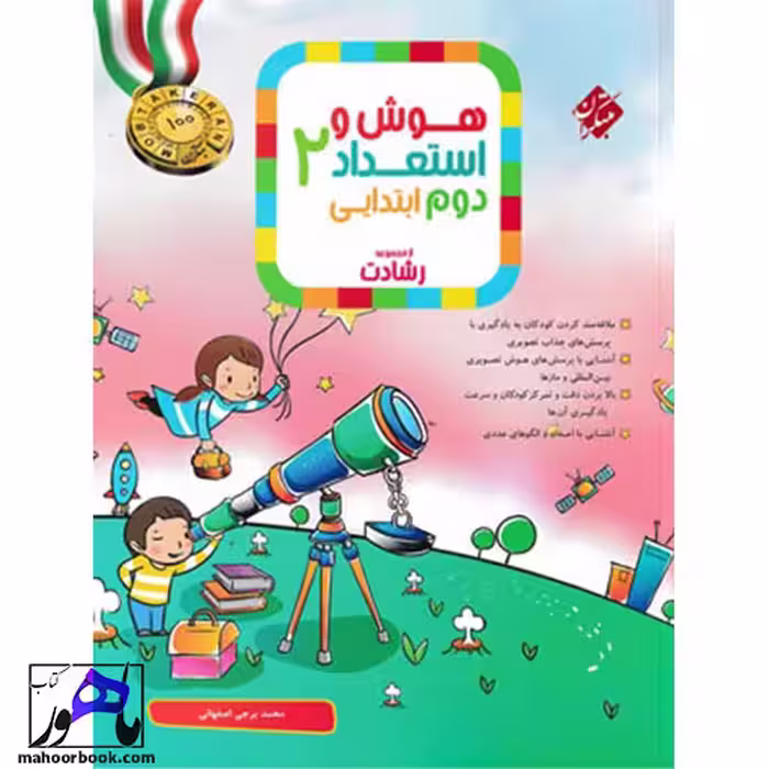 هوش و استعداد دوم دبستان رشادت مبتکران